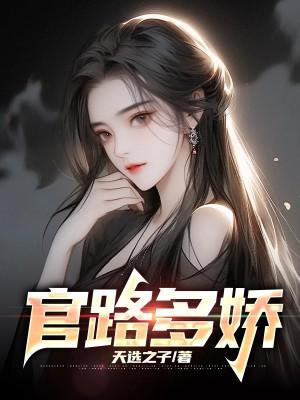 杨川田薇薇主角叫什么名字