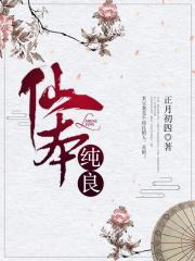 类似仙本纯良