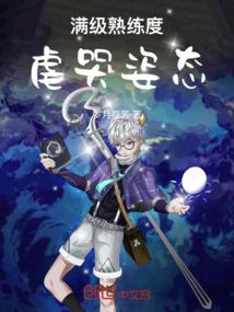 满级技能