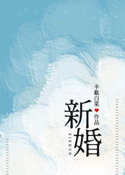 新婚快乐的祝福语短句